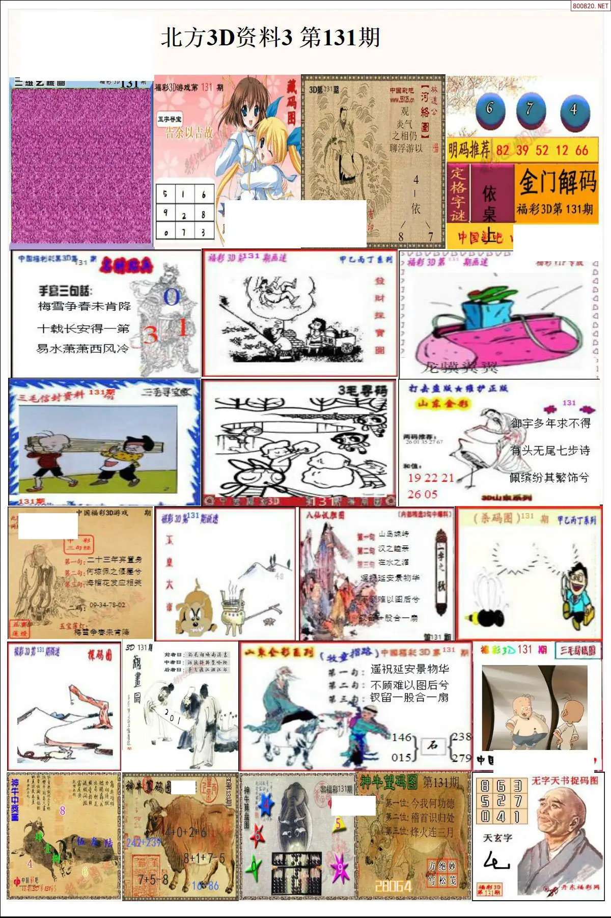 北方资料3