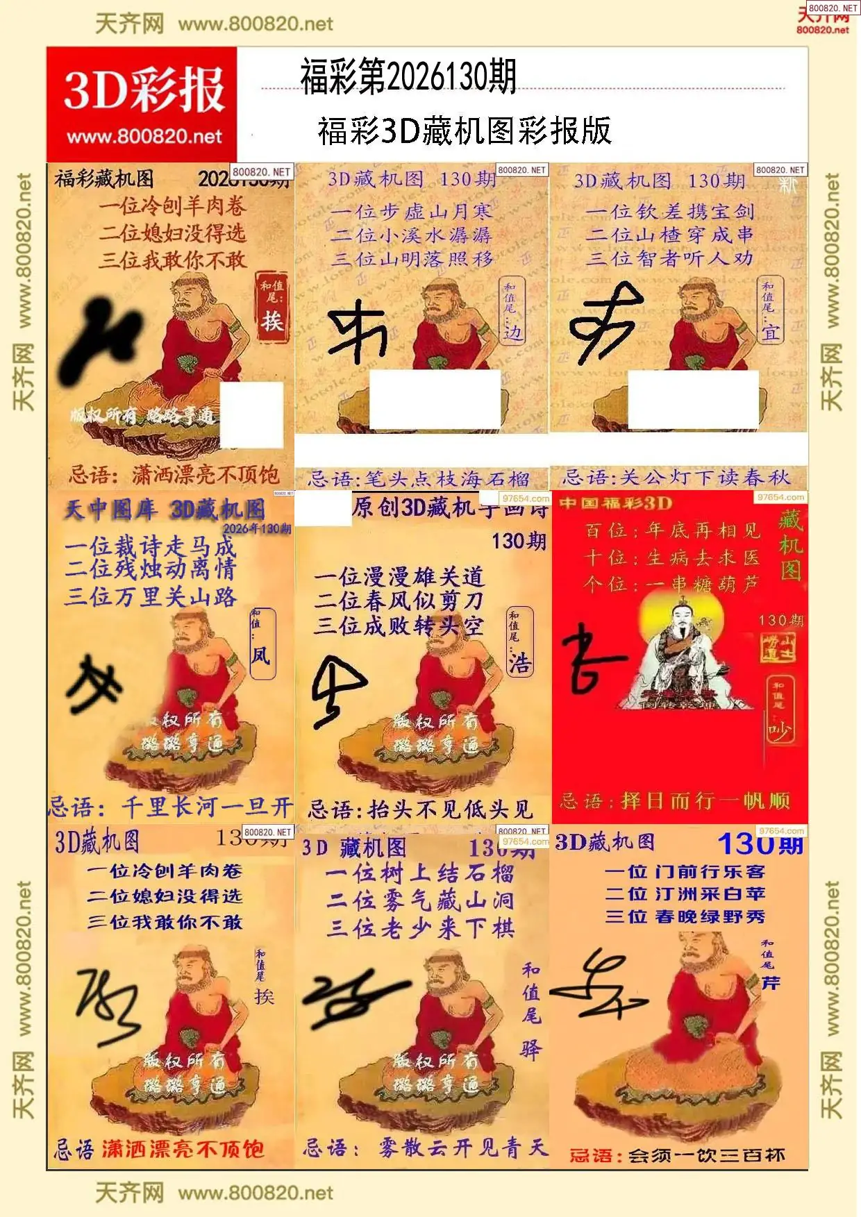 所有藏机图打印版