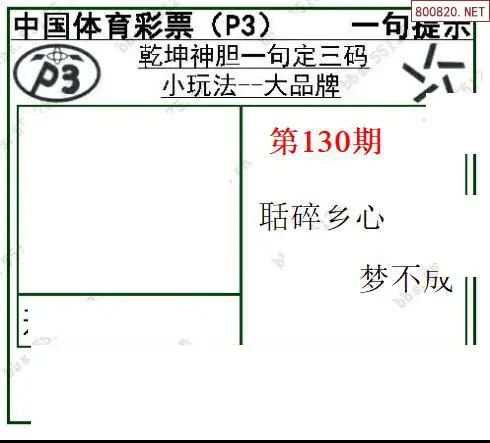 乾坤一句定三码