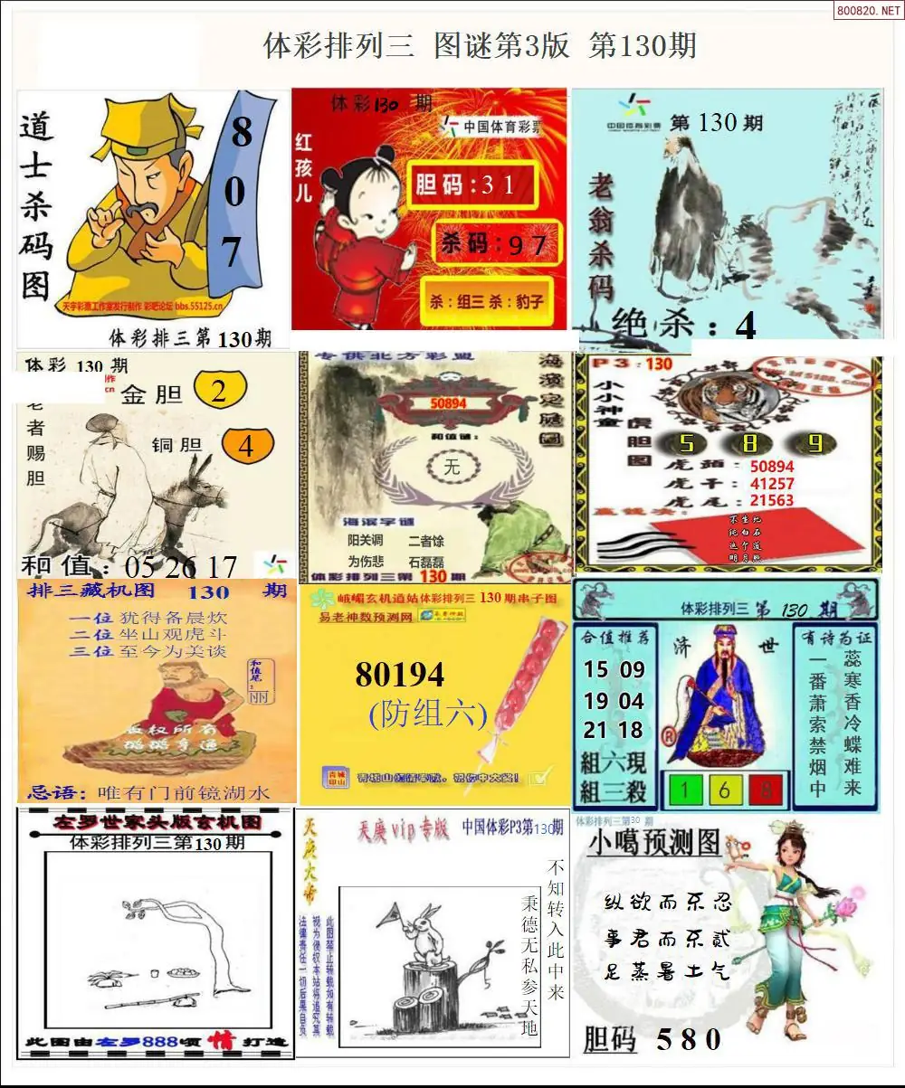 体彩p3图谜三版