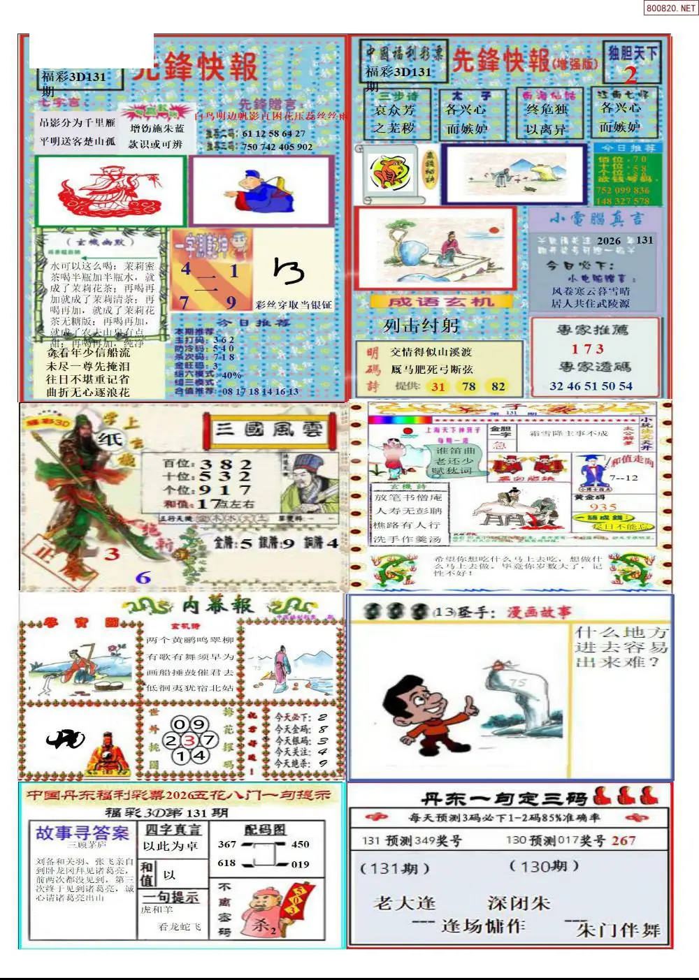 丹东高级全版
