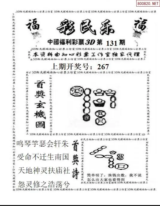3D彩民乐