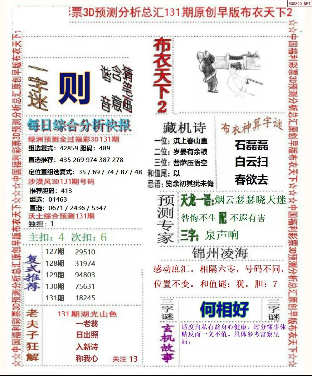 早版布衣2