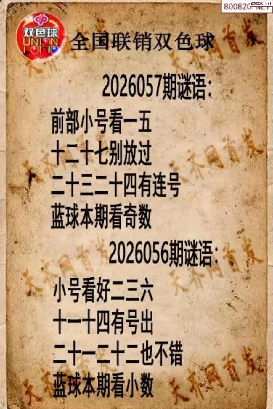 双色球联销图