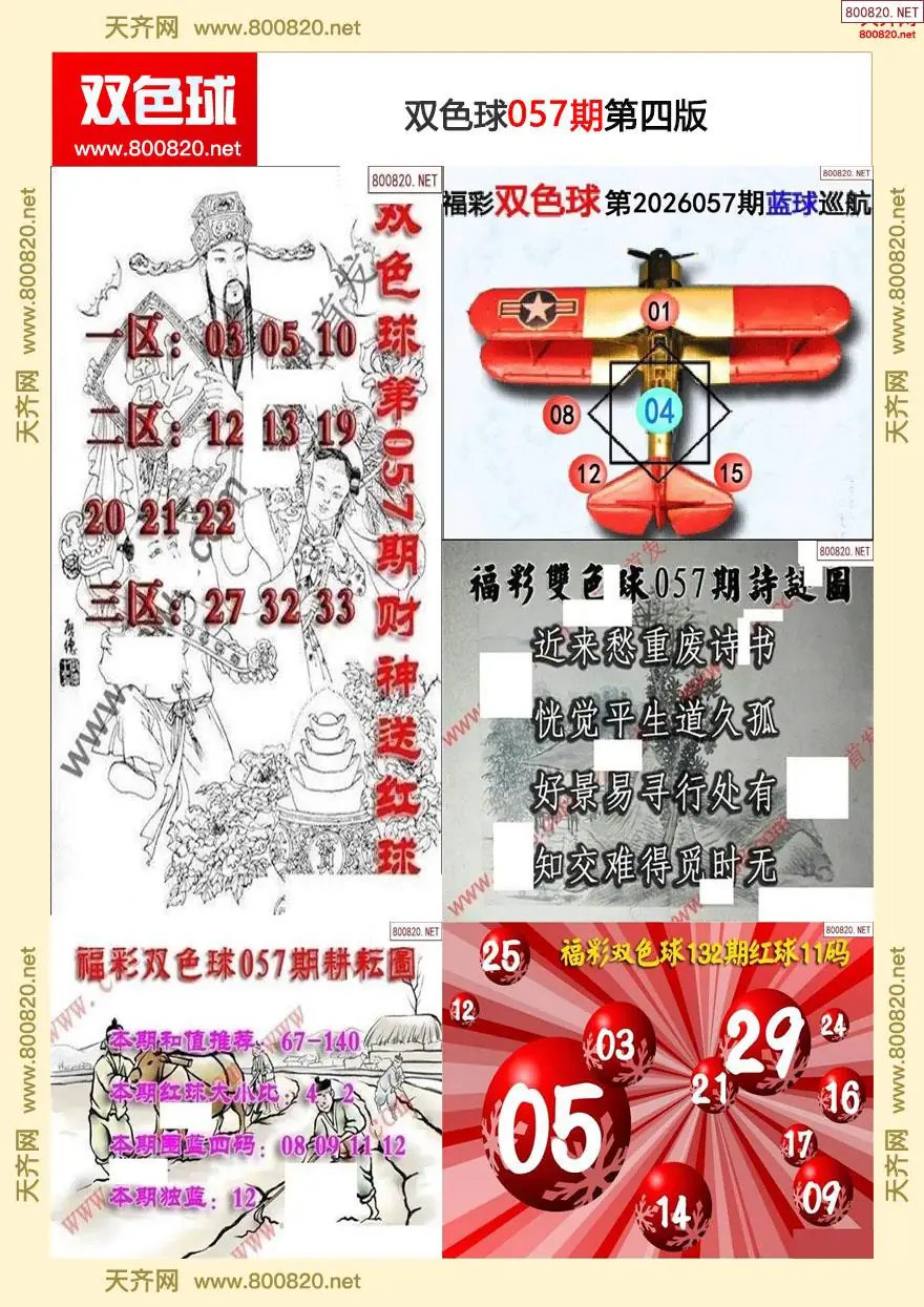 双色球字图谜四版