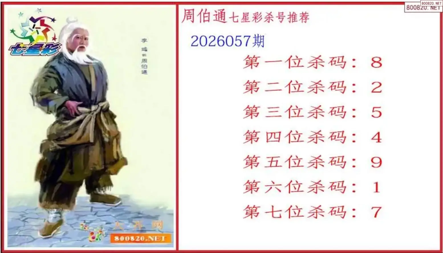 周伯通杀号图