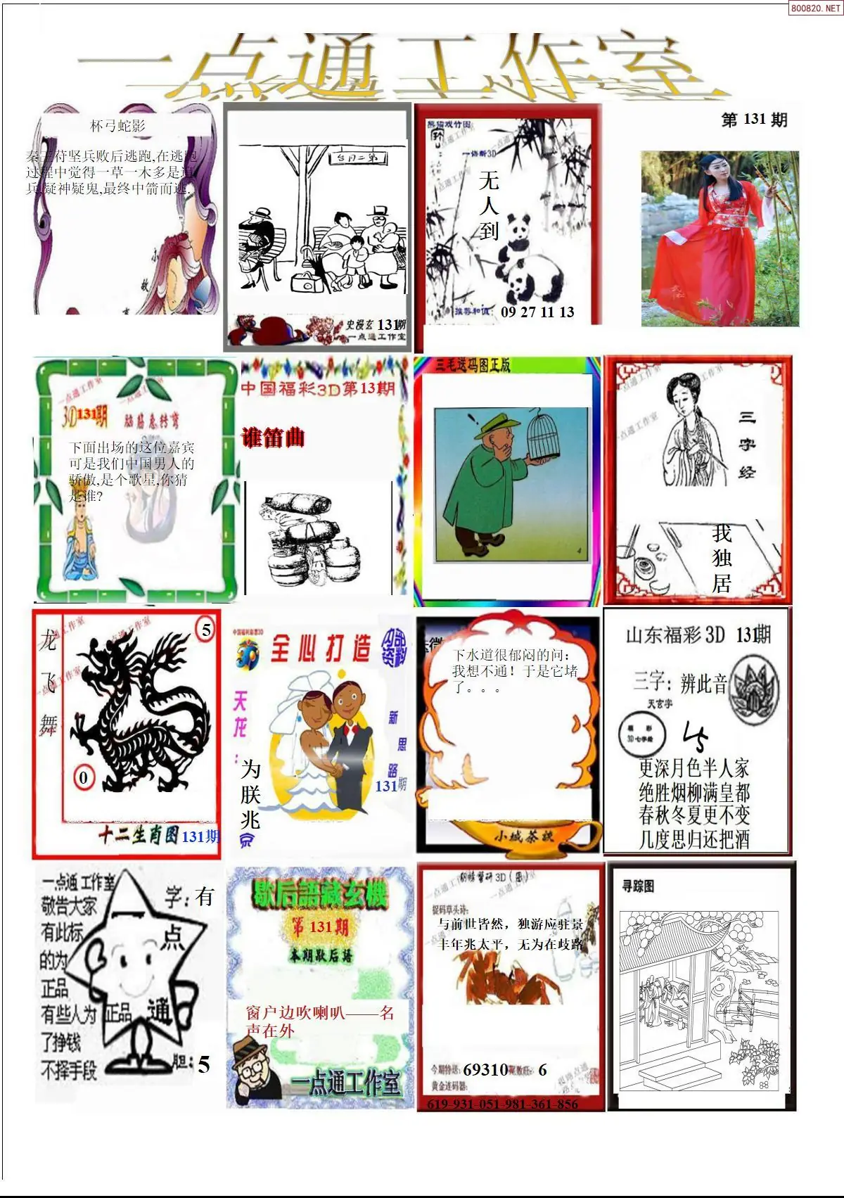 一点通全版