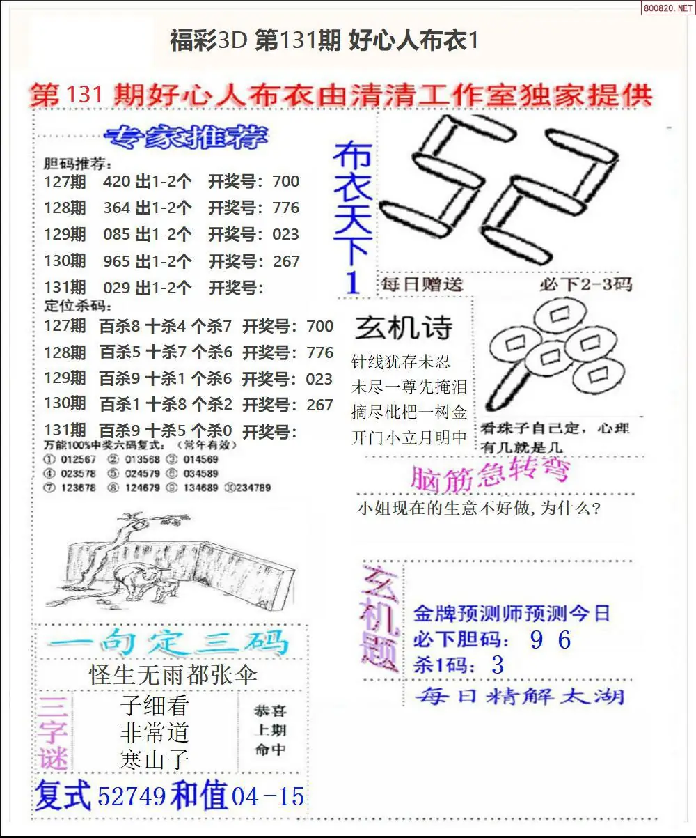 好心人布衣1