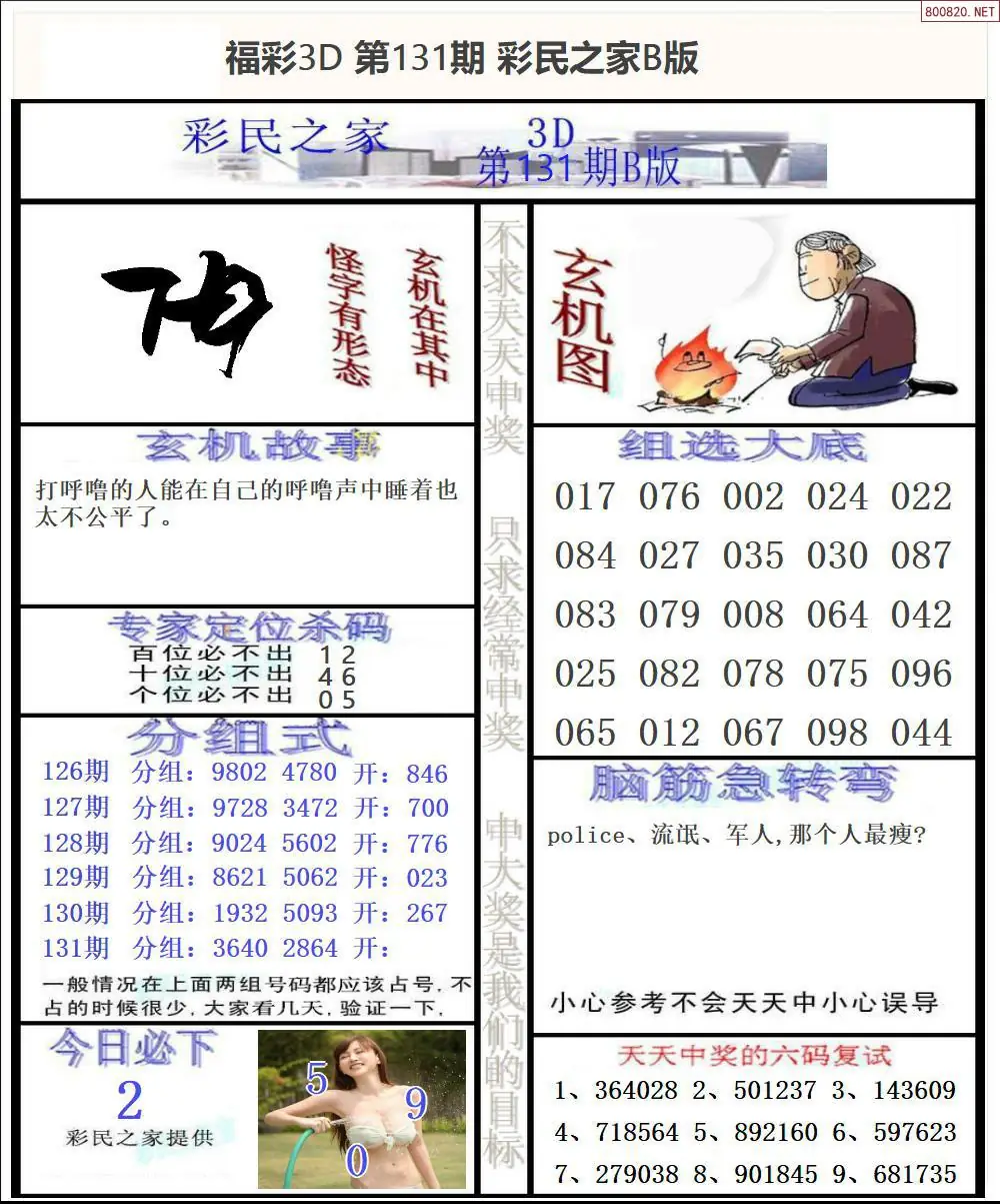彩民之家B版