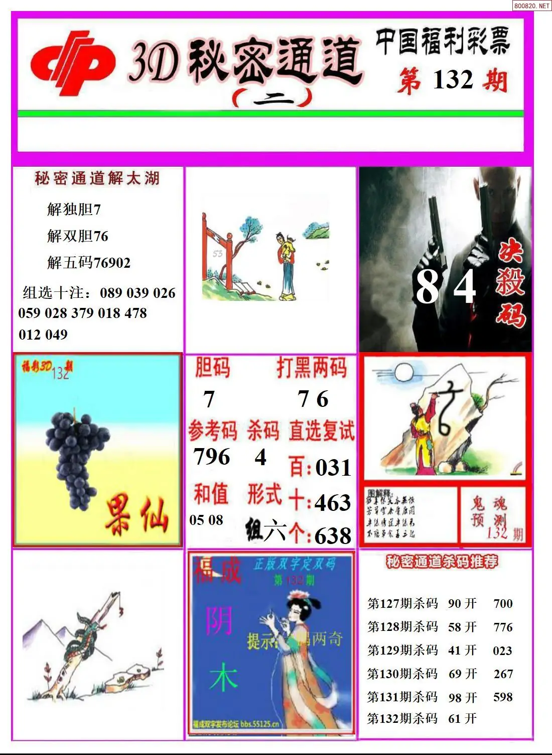 A3133D秘密通道B