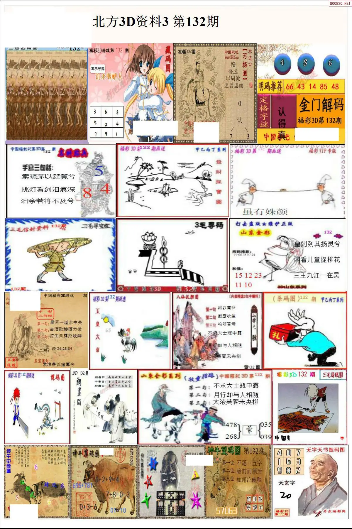 北方资料3