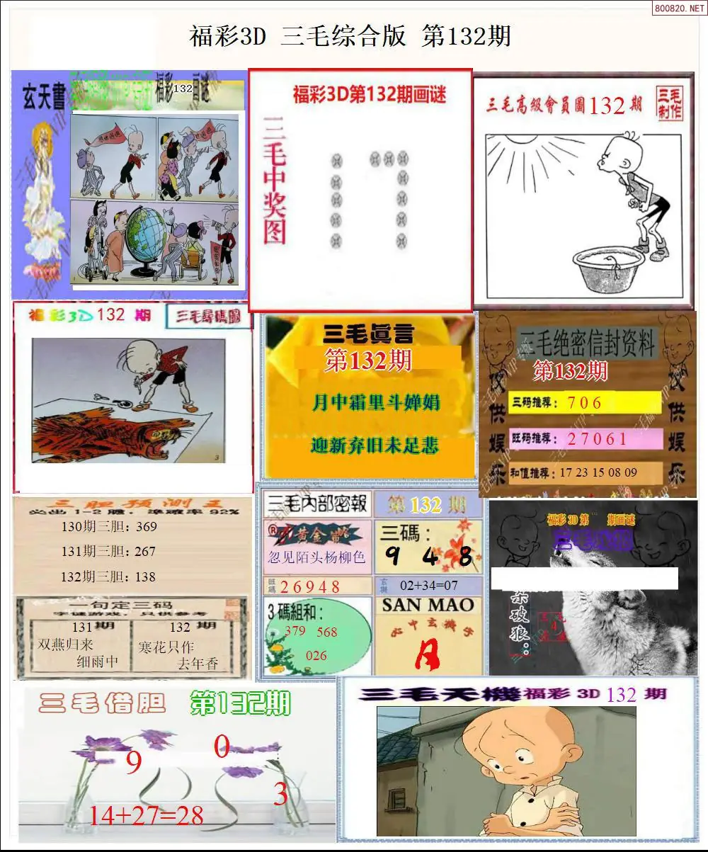 三毛全图打印版