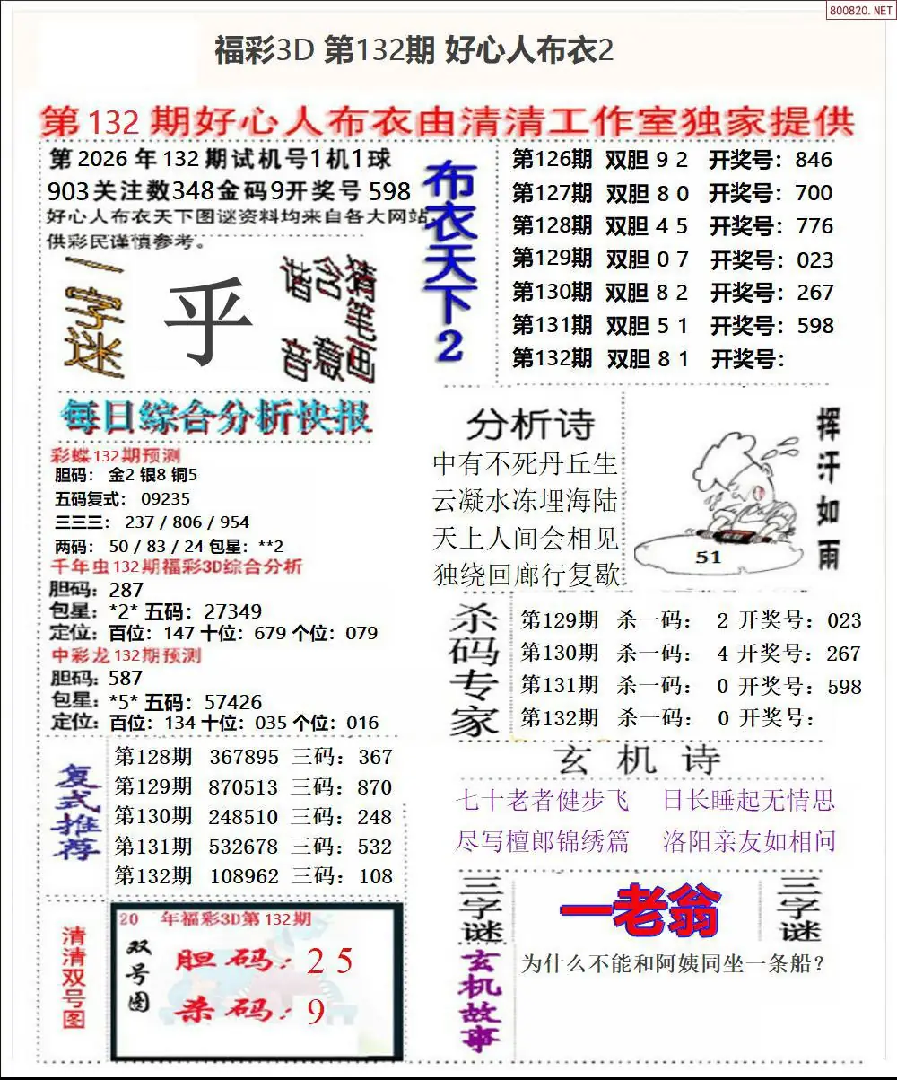 好心人布衣2