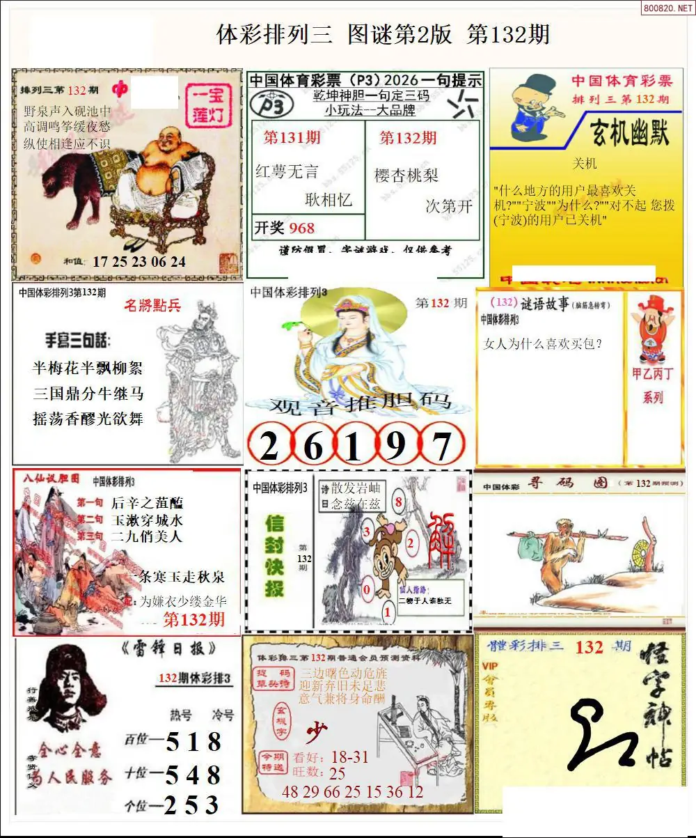 体彩p3图谜二版