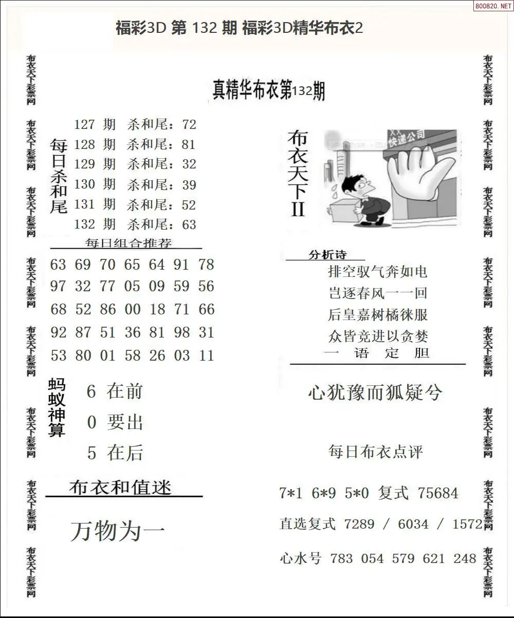 精华布衣2