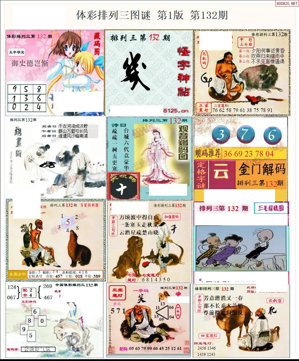 体彩p3图谜一版