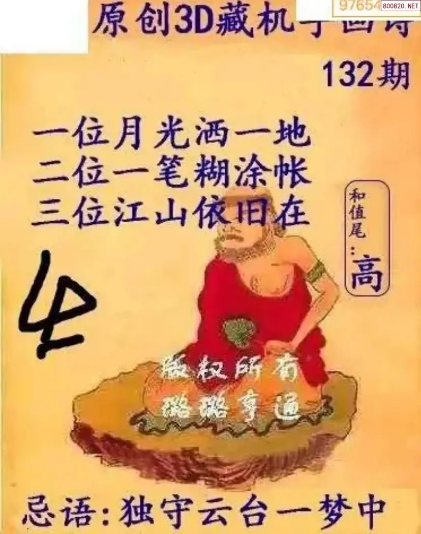 牛彩3D藏机图