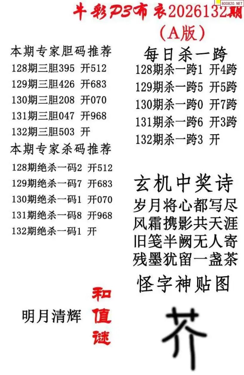 p3牛彩布衣A版