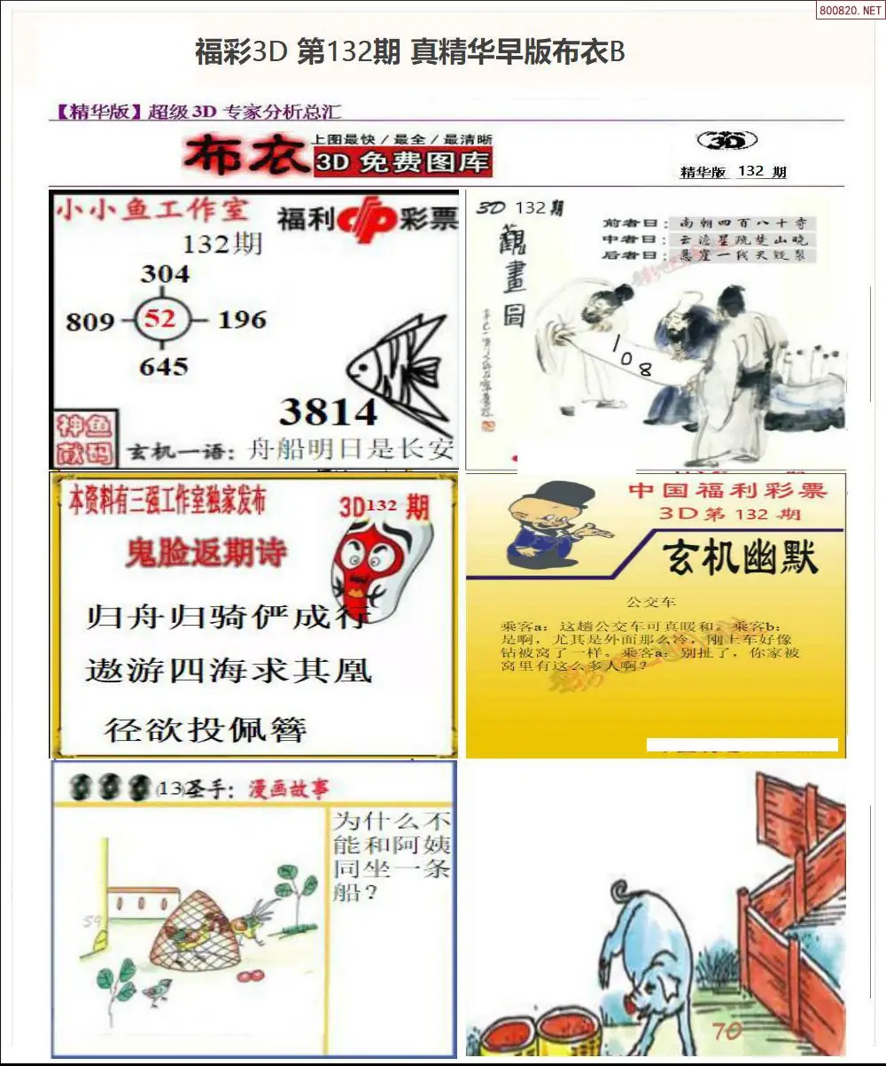 真精华早版布衣B