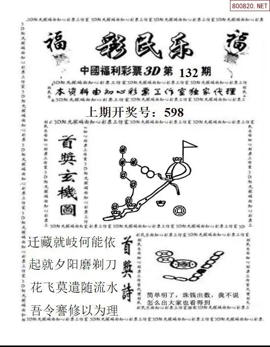 3D彩民乐