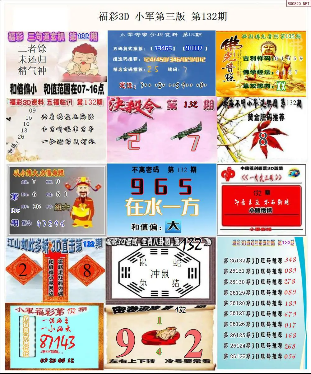 小军图打印版C | (3D图谜打印版)
