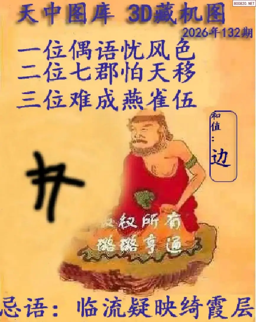 天中藏机图
