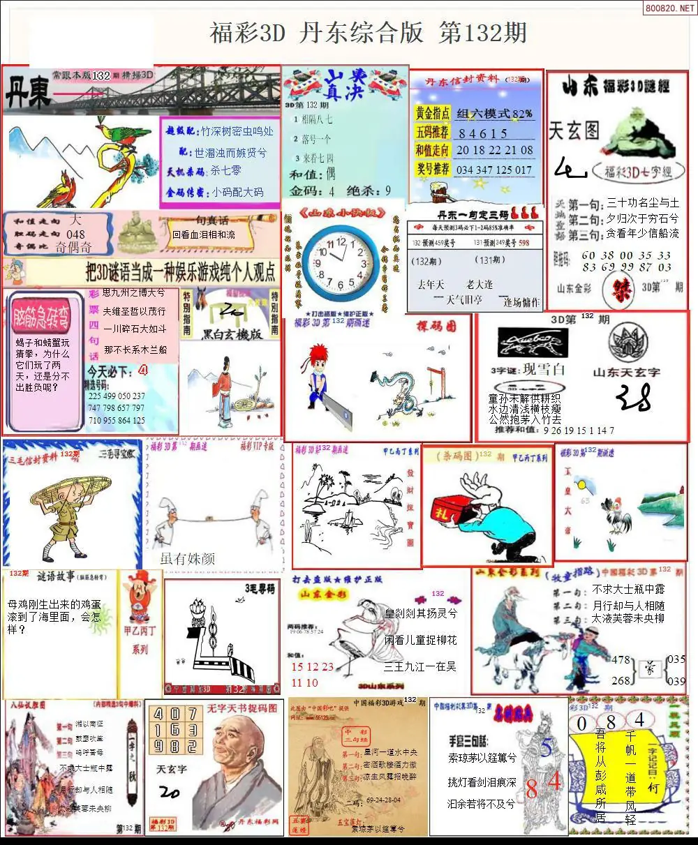 丹东全图打印版