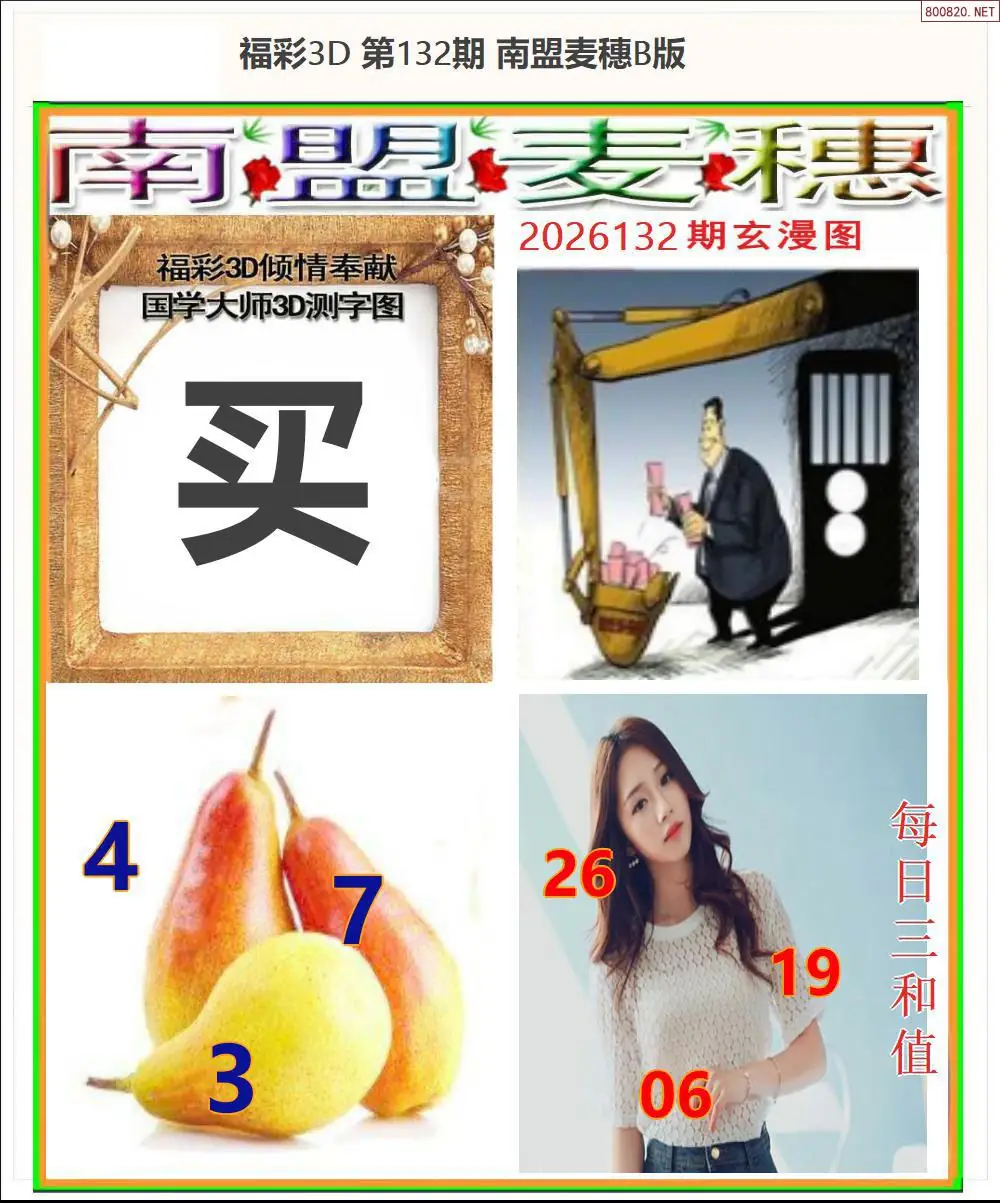 南盟麦穗B版