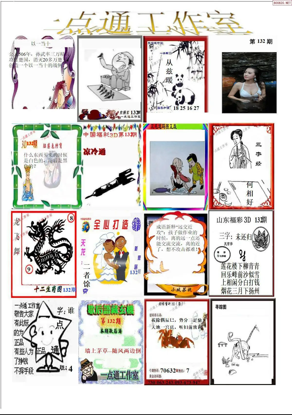 一点通全版