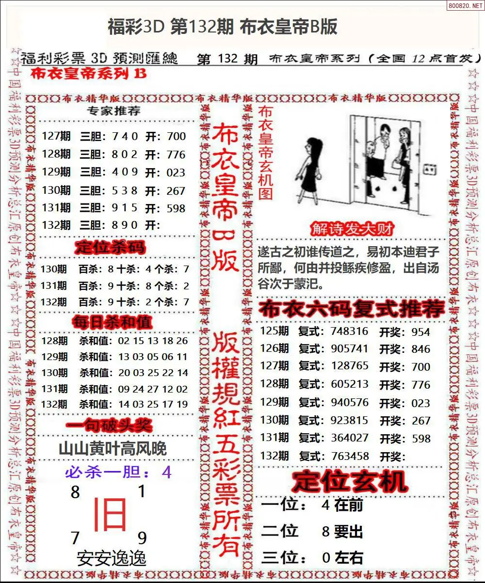 布衣皇帝B版