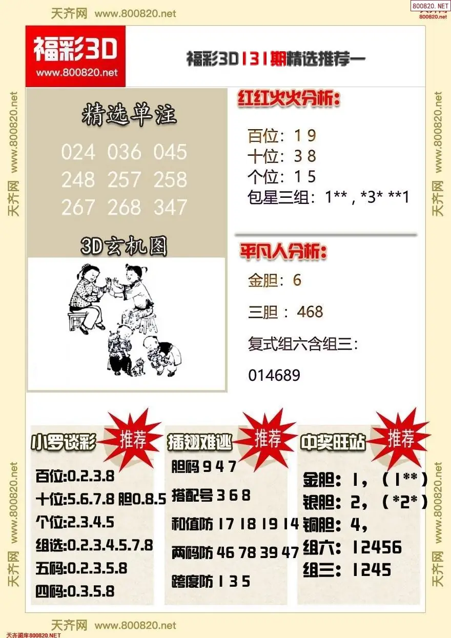 A359福彩3d精选推荐一