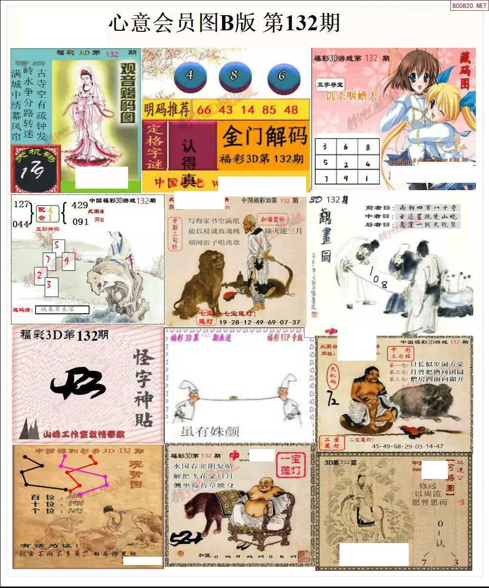 心意图B版