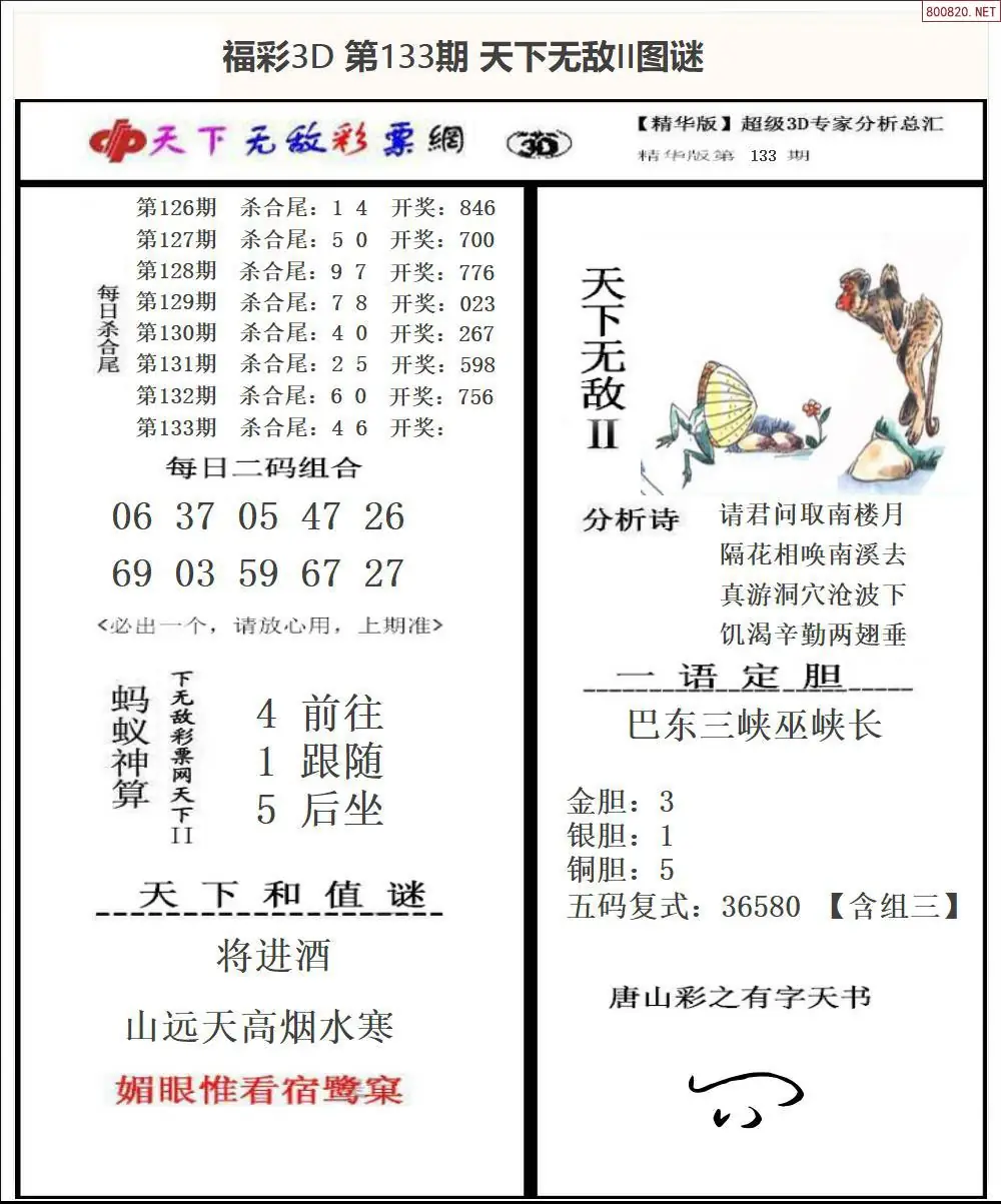 3D天下荐彩2