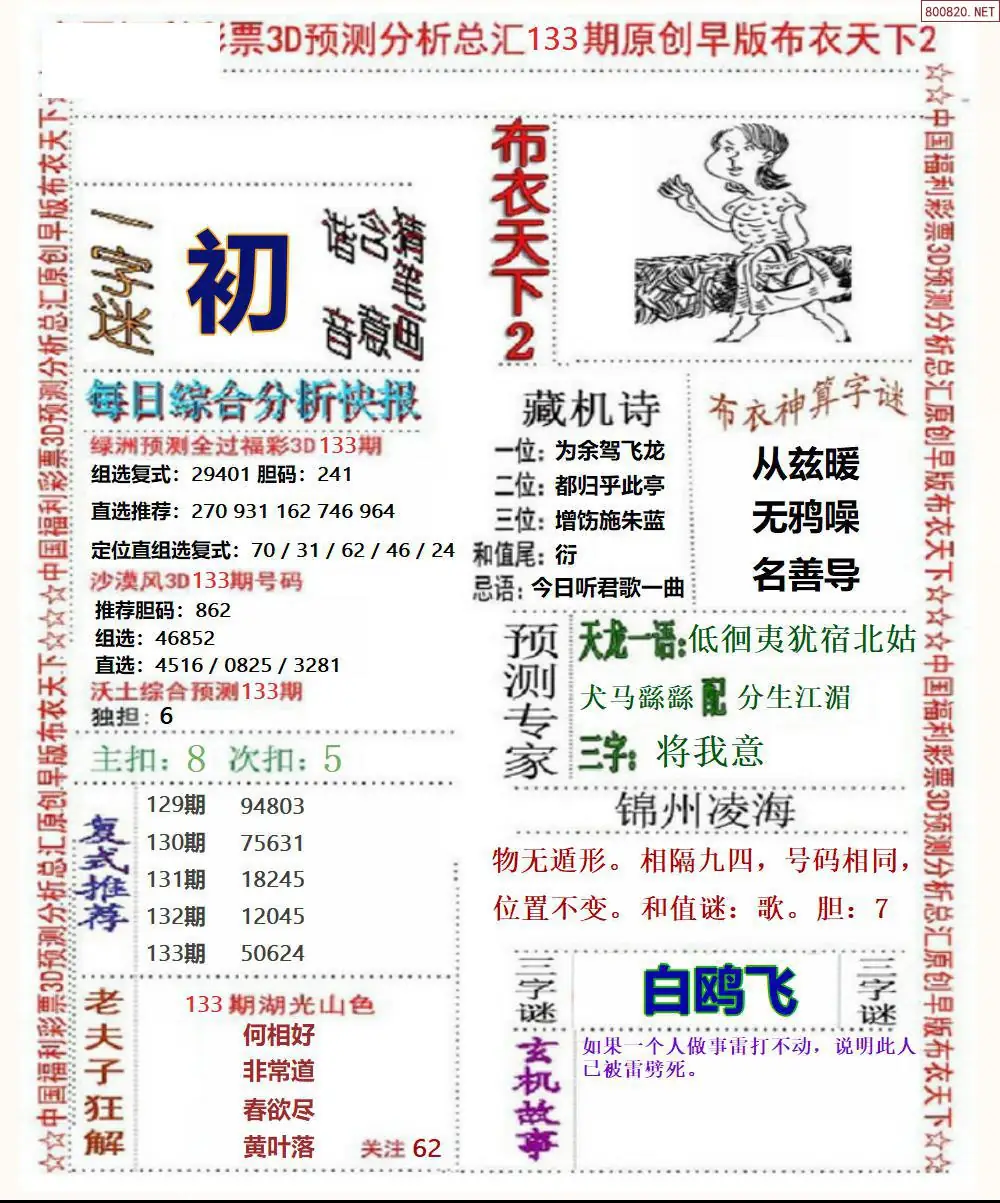早版布衣2