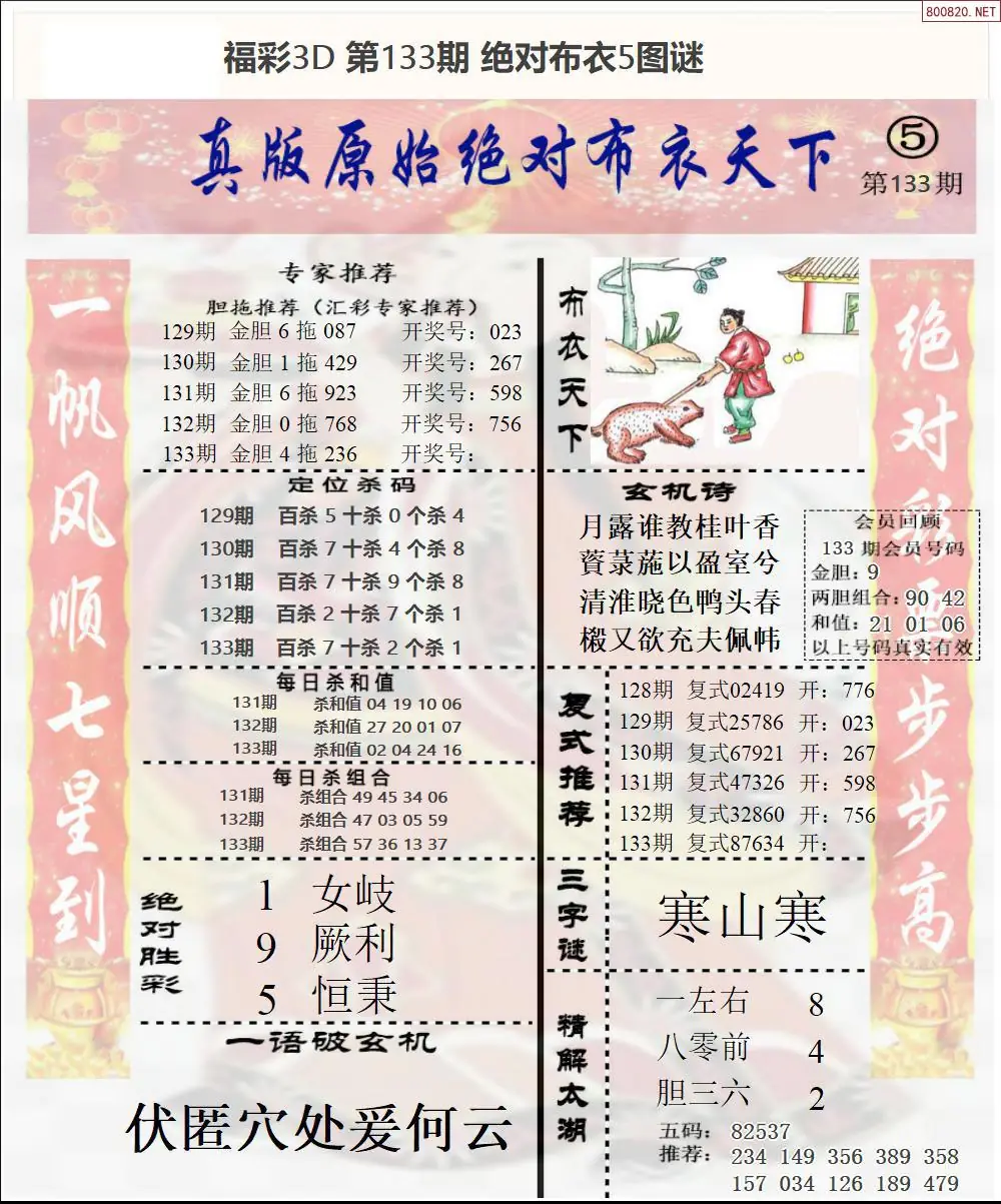 绝对布衣5