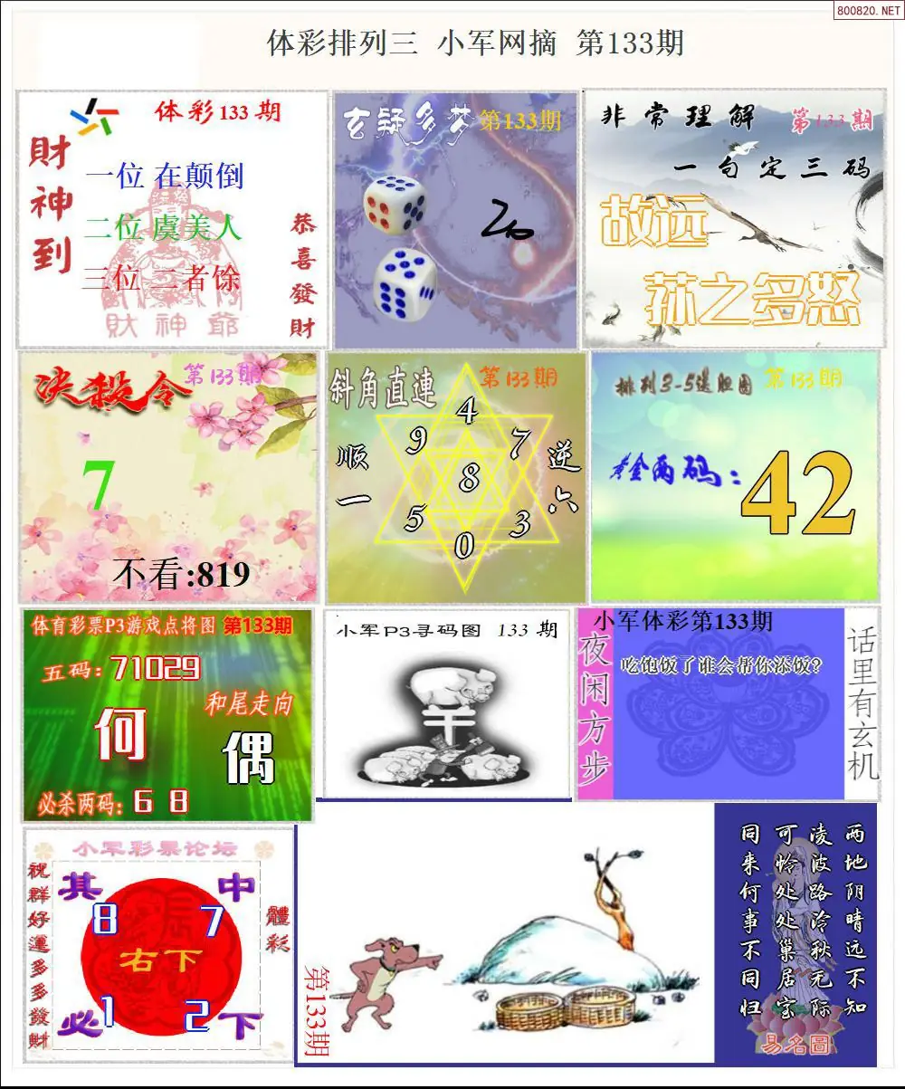 体彩P3小军网摘版