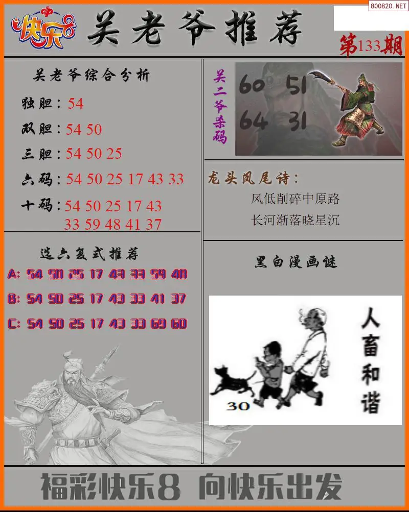 关二爷看彩