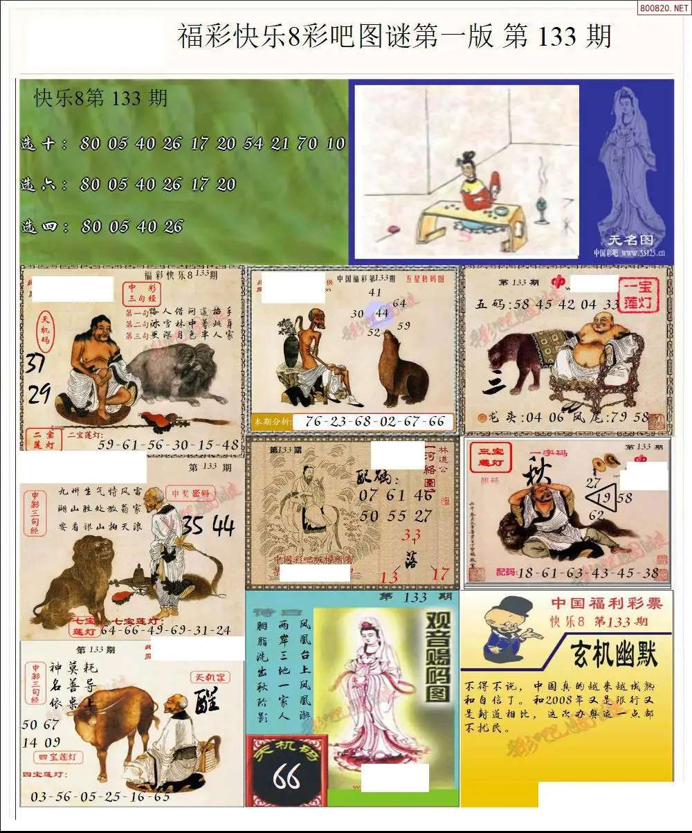 快乐8图谜一版