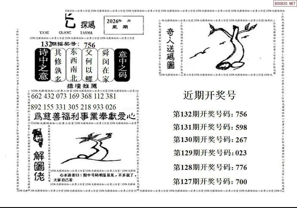 3D阳光探码