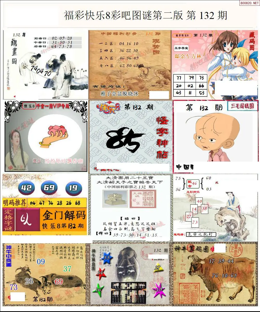 快乐8图谜二版