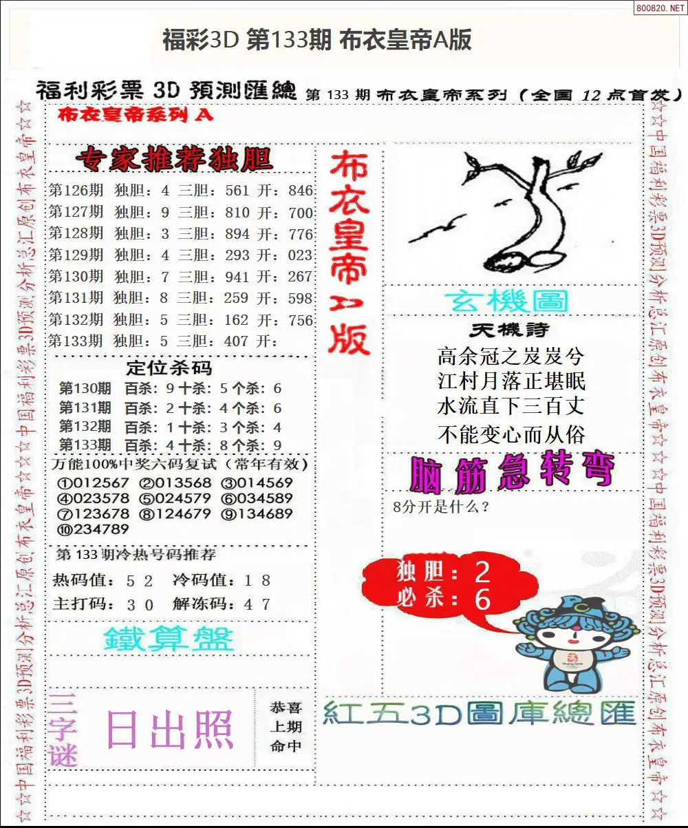 布衣皇帝A版