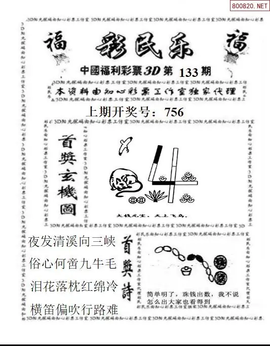 3D彩民乐