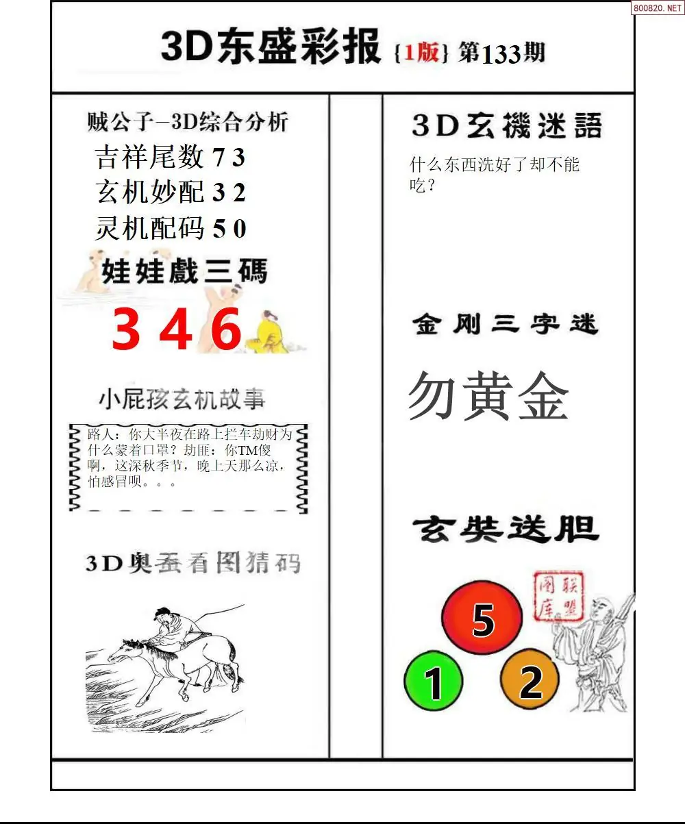 东盛彩报1版