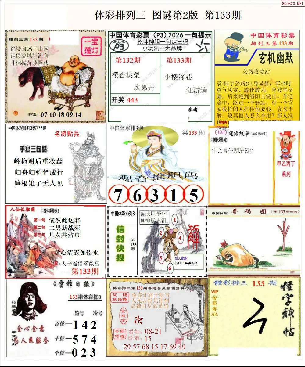 体彩p3图谜二版