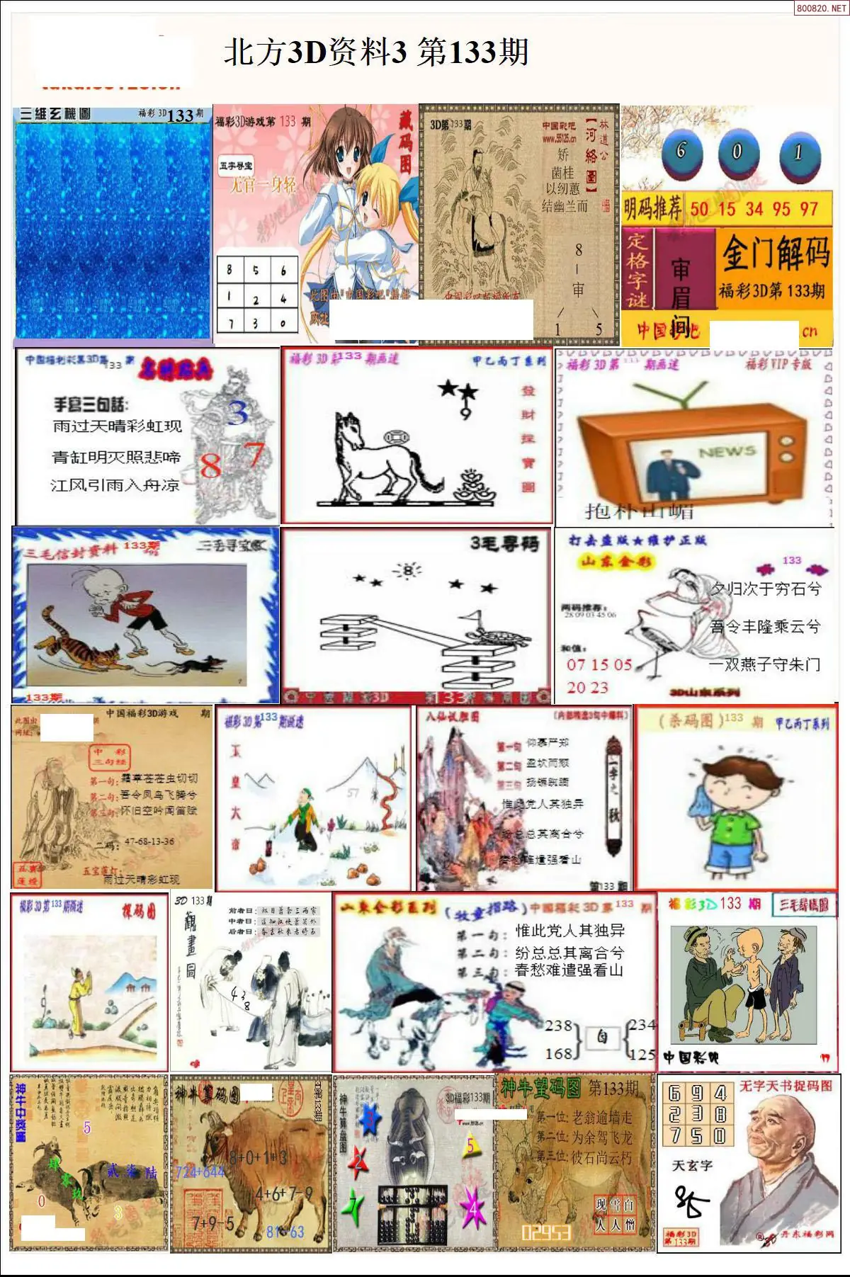 北方资料3