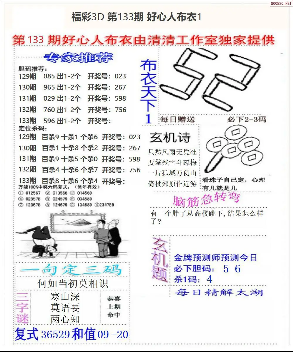 好心人布衣1