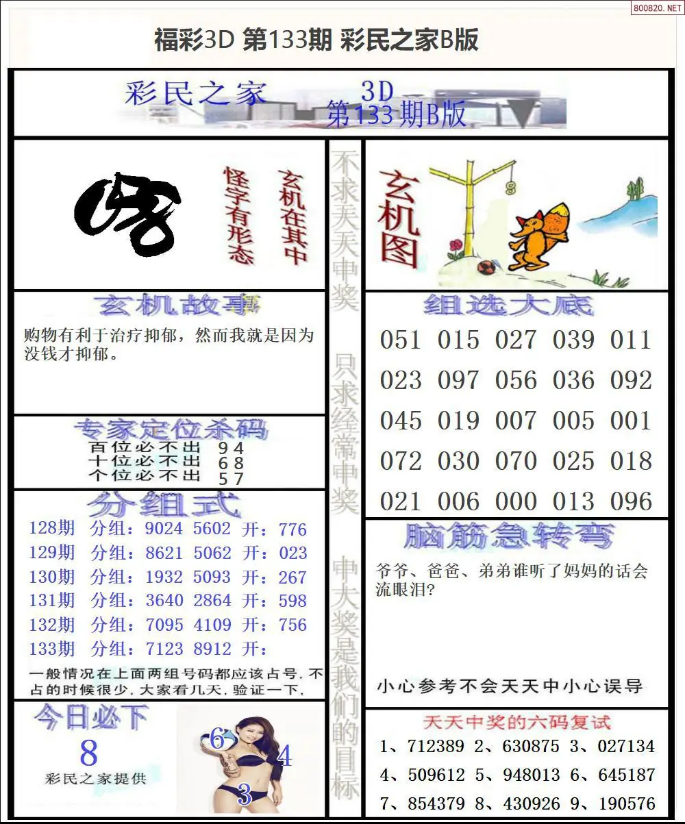 彩民之家B版