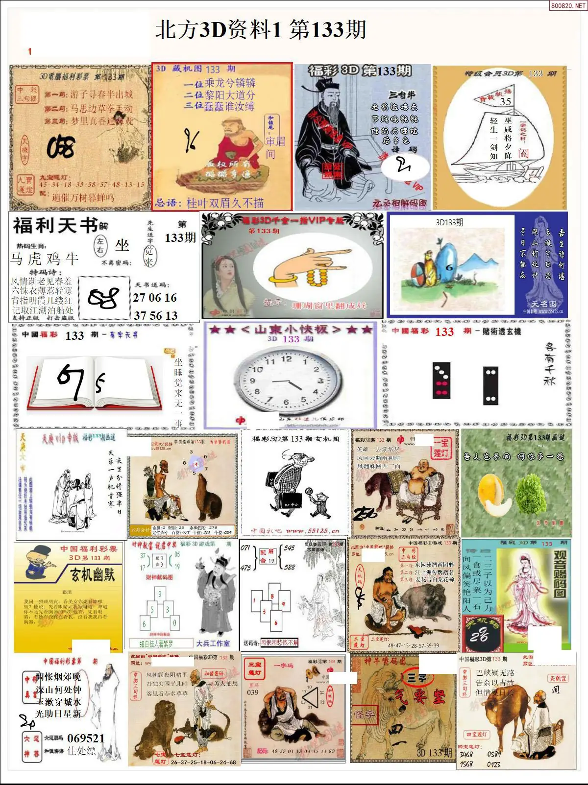 北方资料1