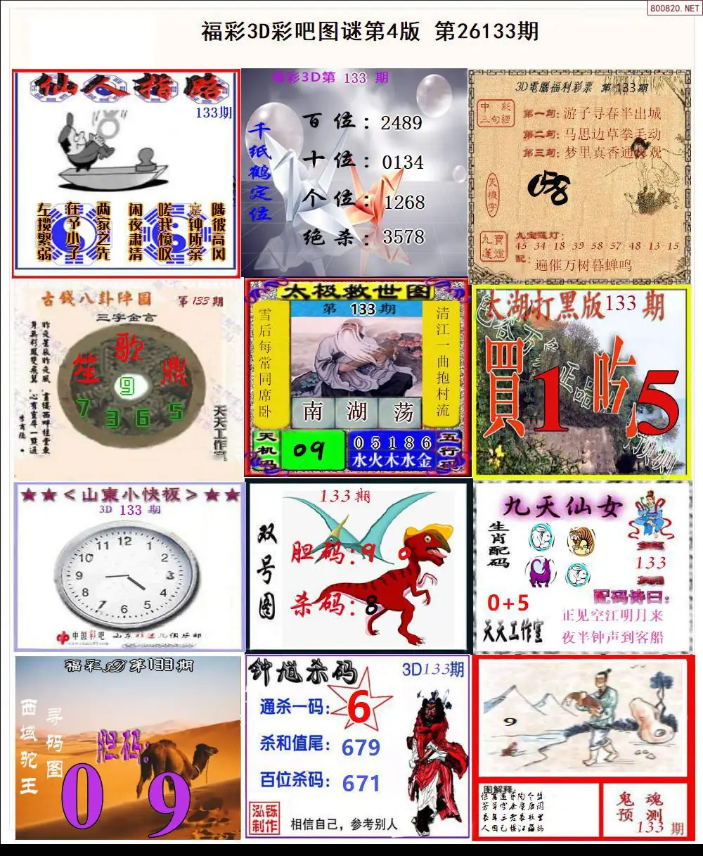 彩吧图打印版D