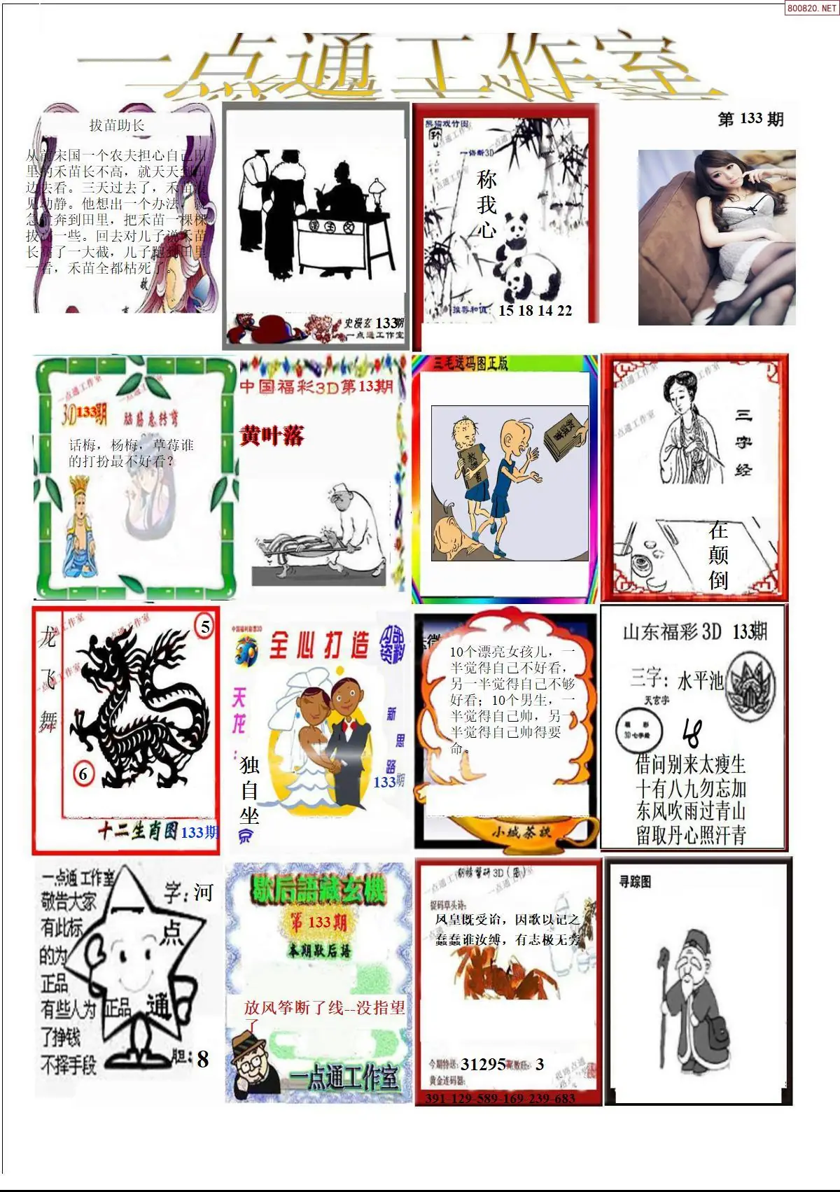一点通全版
